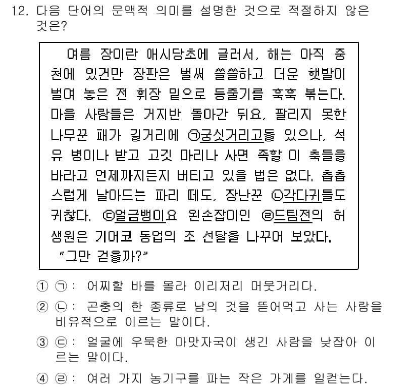 경찰공무원(순경)_국어 2016년 12번 - 정답과 핵심 포인트를 검수 중인 기출문제