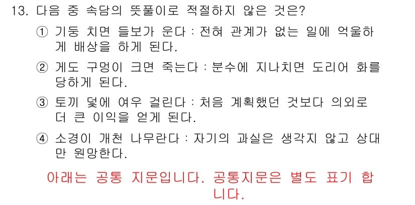 경찰공무원(순경)_국어 2016년 13번 - 정답과 핵심 포인트를 검수 중인 기출문제