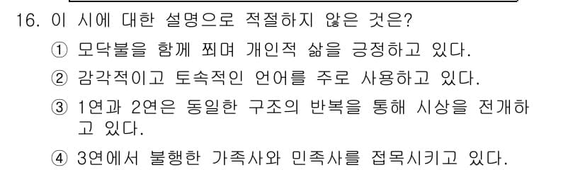 경찰공무원(순경)_국어 2016년 16번 - 정답과 핵심 포인트를 검수 중인 기출문제