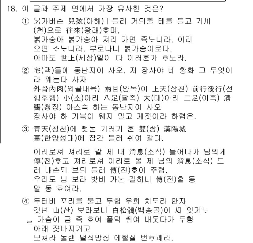 경찰공무원(순경)_국어 2016년 18번 - 정답과 핵심 포인트를 검수 중인 기출문제