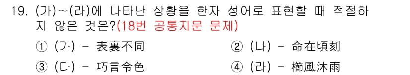 경찰공무원(순경)_국어 2016년 19번 - 정답과 핵심 포인트를 검수 중인 기출문제