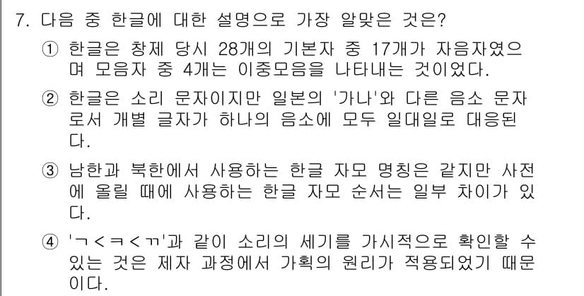 경찰공무원(순경)_국어 2016년 7번 - 정답과 핵심 포인트를 검수 중인 기출문제