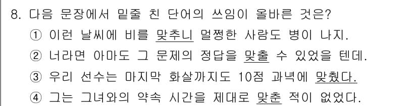 경찰공무원(순경)_국어 2016년 8번 - 정답과 핵심 포인트를 검수 중인 기출문제