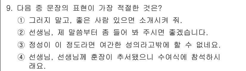 경찰공무원(순경)_국어 2016년 9번 - 정답과 핵심 포인트를 검수 중인 기출문제