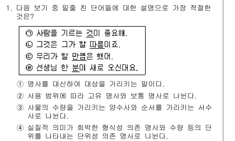 경찰공무원(순경)_국어 2017년 1번 - 정답과 핵심 포인트를 검수 중인 기출문제