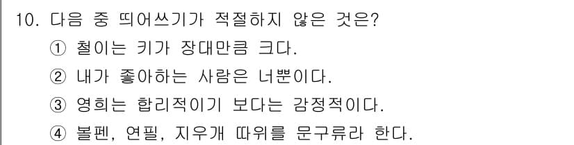 경찰공무원(순경)_국어 2017년 10번 - 정답과 핵심 포인트를 검수 중인 기출문제