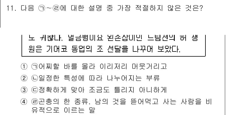 경찰공무원(순경)_국어 2017년 11번 - 정답과 핵심 포인트를 검수 중인 기출문제