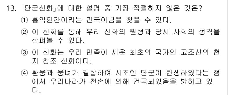 경찰공무원(순경)_국어 2017년 13번 - 정답과 핵심 포인트를 검수 중인 기출문제
