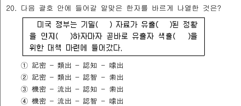 경찰공무원(순경)_국어 2017년 20번 - 정답과 핵심 포인트를 검수 중인 기출문제