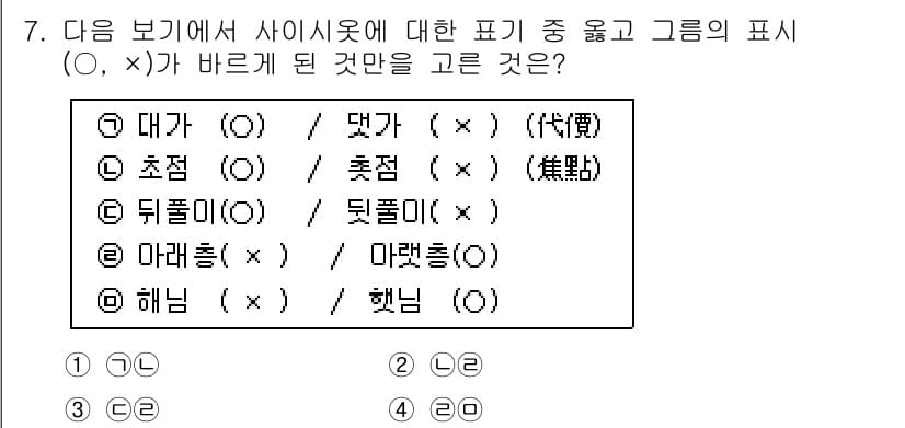 경찰공무원(순경)_국어 2017년 7번 - 정답과 핵심 포인트를 검수 중인 기출문제