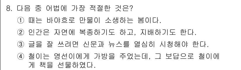 경찰공무원(순경)_국어 2017년 8번 - 정답과 핵심 포인트를 검수 중인 기출문제