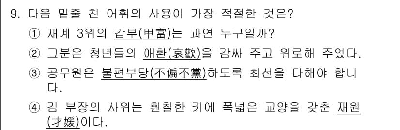 경찰공무원(순경)_국어 2017년 9번 - 정답과 핵심 포인트를 검수 중인 기출문제