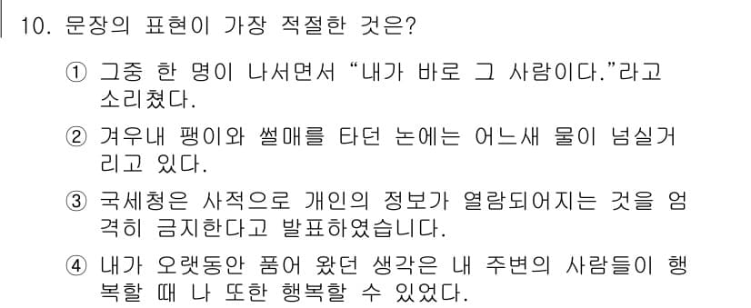 경찰공무원(순경)_국어 2018년 10번 - 정답과 핵심 포인트를 검수 중인 기출문제