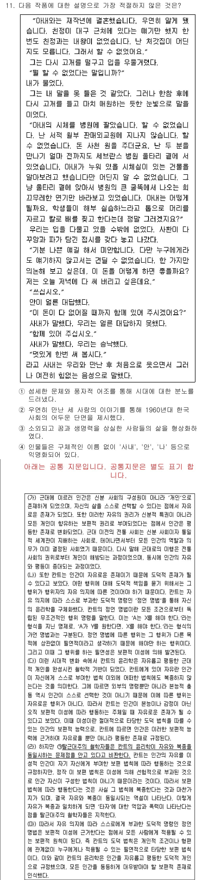 경찰공무원(순경)_국어 2018년 11번 - 정답과 핵심 포인트를 검수 중인 기출문제