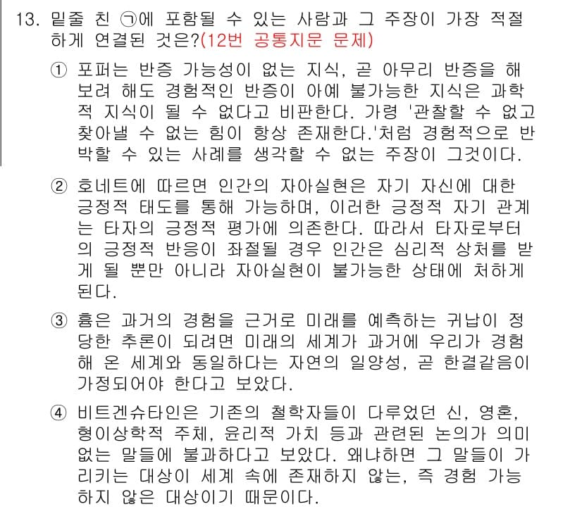 경찰공무원(순경)_국어 2018년 13번 - 정답 2번은 "관찰"로, 이는 주어진 상황을 면밀히 살펴보아야 하기 때문... 에 관한 핵심 기출문제