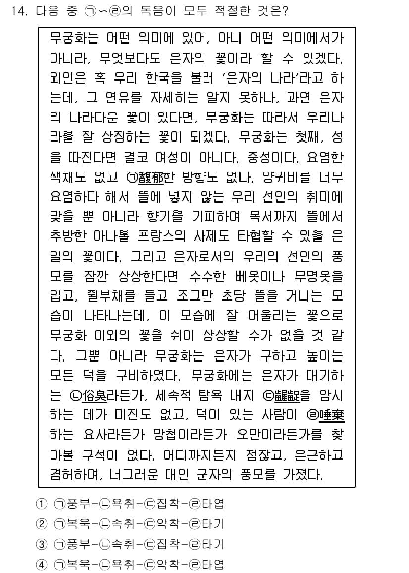 경찰공무원(순경)_국어 2018년 14번 - 정답과 핵심 포인트를 검수 중인 기출문제
