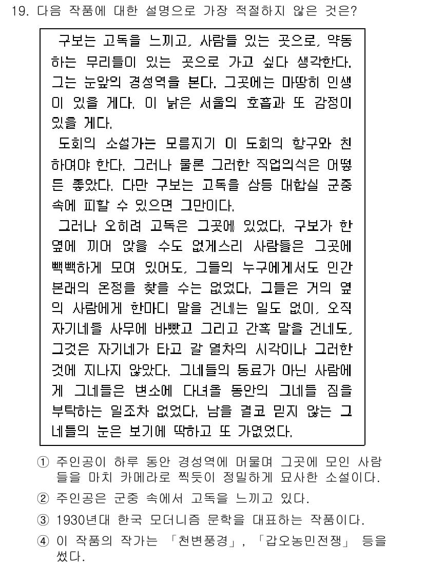 경찰공무원(순경)_국어 2018년 19번 - 정답과 핵심 포인트를 검수 중인 기출문제