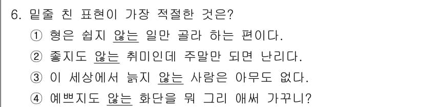 경찰공무원(순경)_국어 2018년 6번 - 정답과 핵심 포인트를 검수 중인 기출문제