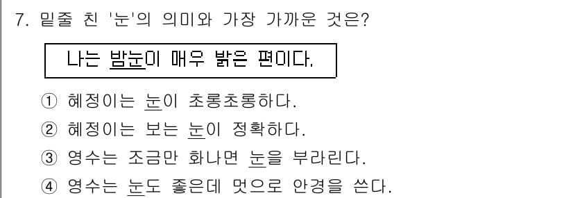 경찰공무원(순경)_국어 2018년 7번 - 정답과 핵심 포인트를 검수 중인 기출문제