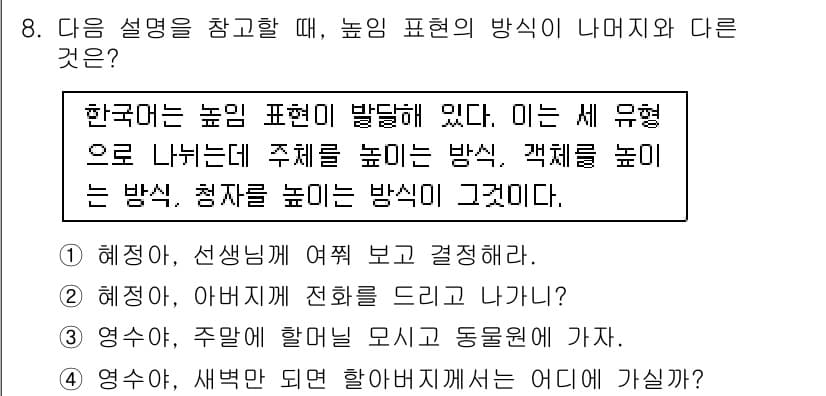 경찰공무원(순경)_국어 2018년 8번 - 정답과 핵심 포인트를 검수 중인 기출문제