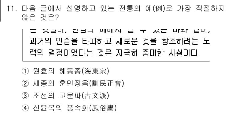 경찰공무원(순경)_국어 2019년 11번 - 정답과 핵심 포인트를 검수 중인 기출문제