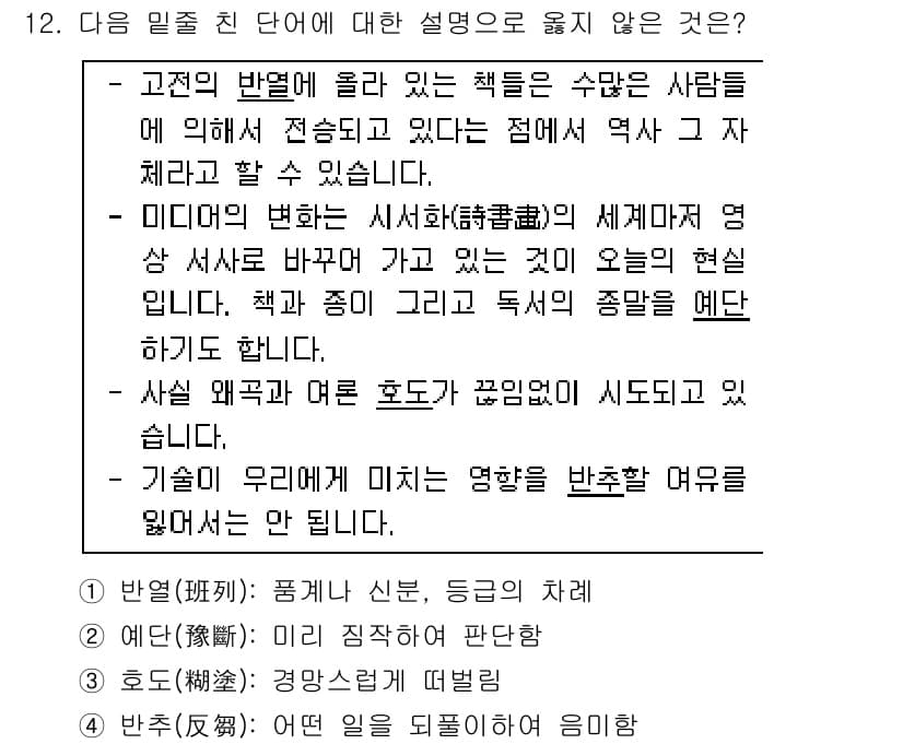 경찰공무원(순경)_국어 2019년 12번 - 정답과 핵심 포인트를 검수 중인 기출문제