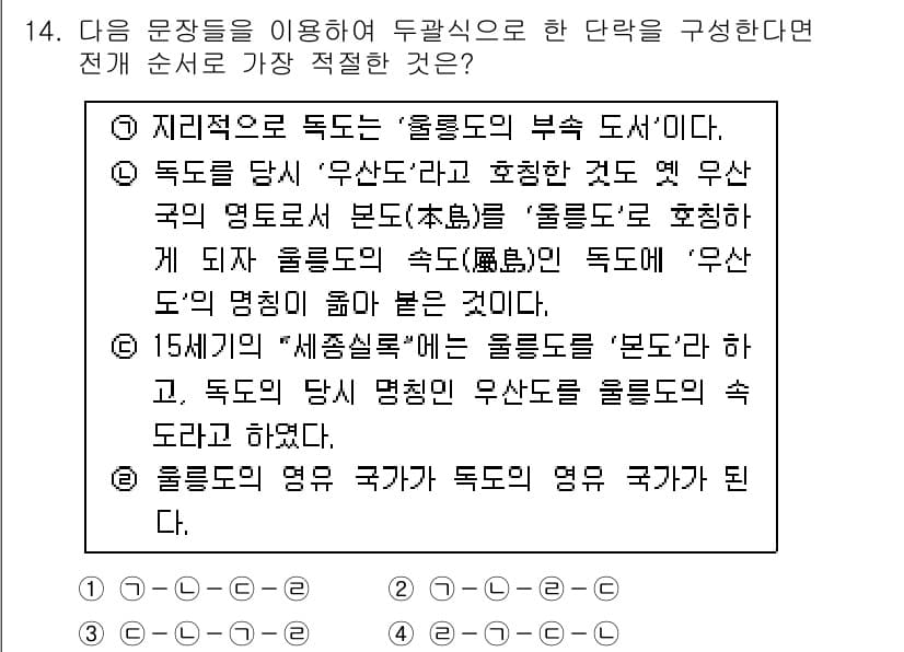 경찰공무원(순경)_국어 2019년 14번 - 주어진 문장에서 '우선도'와 '속도'의 관계를 통해, '우선도'가 더 높... 에 관한 핵심 기출문제