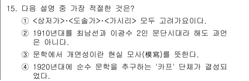 경찰공무원(순경)_국어 2019년 15번 - 정답과 핵심 포인트를 검수 중인 기출문제