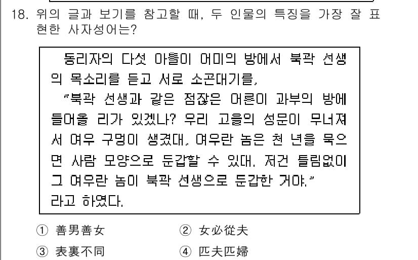 경찰공무원(순경)_국어 2019년 18번 - 정답과 핵심 포인트를 검수 중인 기출문제
