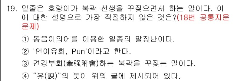 경찰공무원(순경)_국어 2019년 19번 - 정답 3은 '건강부회(奉強會)'로, 밀종과 관련된 문맥에서 주체의 개념이... 에 관한 핵심 기출문제