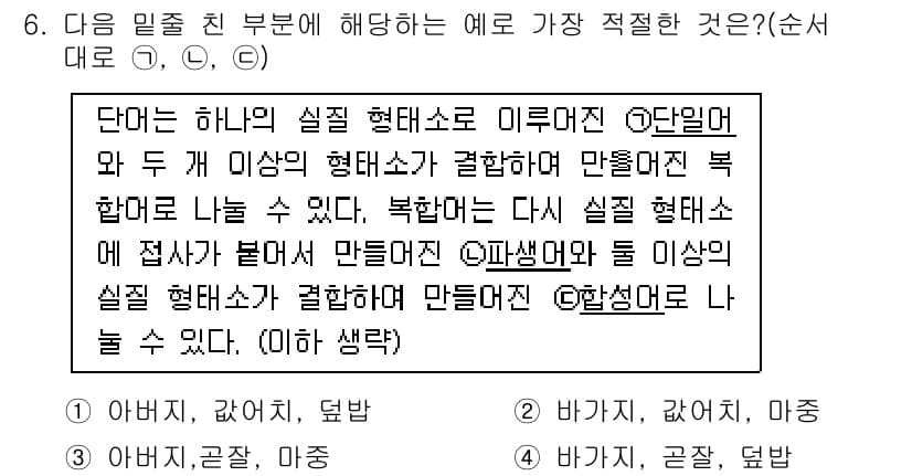 경찰공무원(순경)_국어 2019년 6번 - 정답과 핵심 포인트를 검수 중인 기출문제