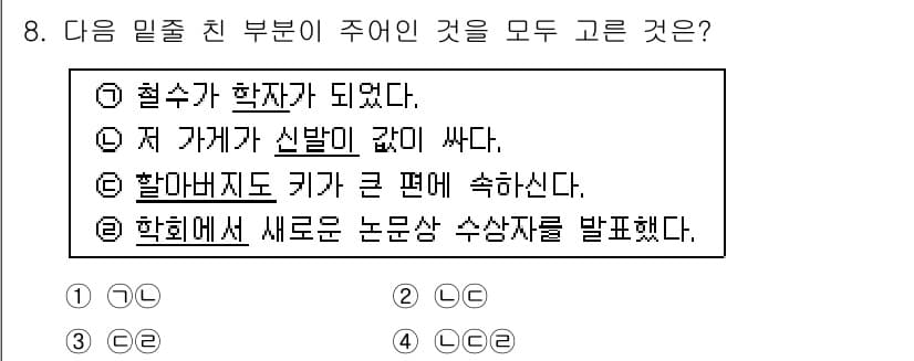 경찰공무원(순경)_국어 2019년 8번 - 정답과 핵심 포인트를 검수 중인 기출문제