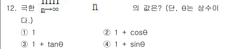 경찰공무원(순경)_수학 2015년 12번 - 주어진 식에서 \( \tan \theta \)는 \( \frac{\sin... 에 관한 핵심 기출문제