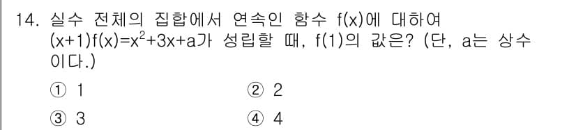 경찰공무원(순경)_수학 2015년 14번 - 정답과 핵심 포인트를 검수 중인 기출문제