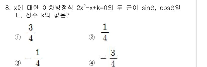 경찰공무원(순경)_수학 2015년 8번 - 정답과 핵심 포인트를 검수 중인 기출문제