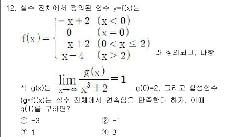 경찰공무원(순경)_수학 2016년 12번 - 주어진 함수 \( g(x) \)는 \( \lim_{x \to 3} g(x... 에 관한 핵심 기출문제