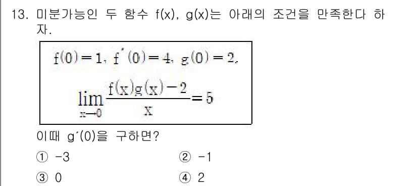 경찰공무원(순경)_수학 2016년 13번 - 정답과 핵심 포인트를 검수 중인 기출문제