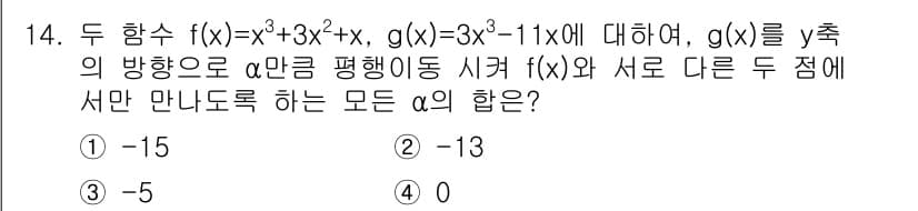 경찰공무원(순경)_수학 2016년 14번 - 정답과 핵심 포인트를 검수 중인 기출문제