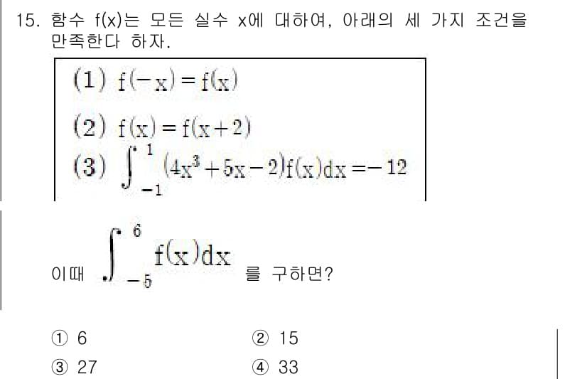 경찰공무원(순경)_수학 2016년 15번 - 정답과 핵심 포인트를 검수 중인 기출문제
