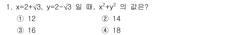 경찰공무원(순경)_수학 2017년 1번 - 주어진 식에서 \( x = 2 + \sqrt{3} \), \( y = 2... 에 관한 핵심 기출문제