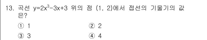 경찰공무원(순경)_수학 2017년 13번 - 정답과 핵심 포인트를 검수 중인 기출문제