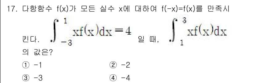 경찰공무원(순경)_수학 2017년 17번 - 정답과 핵심 포인트를 검수 중인 기출문제