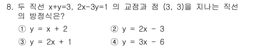 경찰공무원(순경)_수학 2017년 8번 - 정답과 핵심 포인트를 검수 중인 기출문제