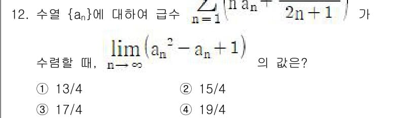 경찰공무원(순경)_수학 2018년 12번 - 주어진 극한의 값을 구하기 위해 수열 \(a_n\)의 성질을 분석해야 합... 에 관한 핵심 기출문제