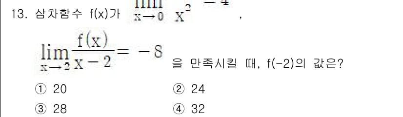 경찰공무원(순경)_수학 2018년 13번 - 정답과 핵심 포인트를 검수 중인 기출문제