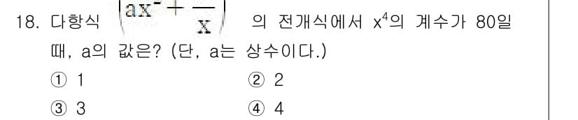 경찰공무원(순경)_수학 2018년 18번 - 정답과 핵심 포인트를 검수 중인 기출문제