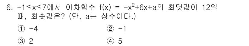 경찰공무원(순경)_수학 2018년 6번 - 정답과 핵심 포인트를 검수 중인 기출문제