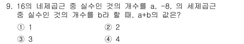 경찰공무원(순경)_수학 2018년 9번 - 정답과 핵심 포인트를 검수 중인 기출문제