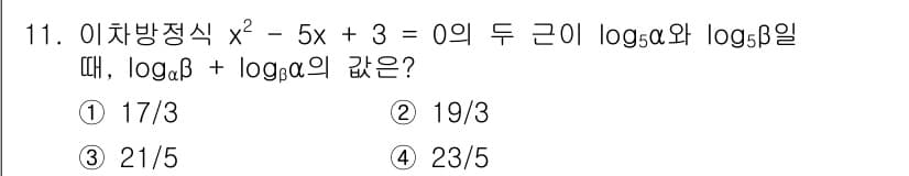 경찰공무원(순경)_수학 2019년 11번 - 주어진 방정식 \( x^2 - 5x + 3 = 0 \)의 근을 구하면 \... 에 관한 핵심 기출문제