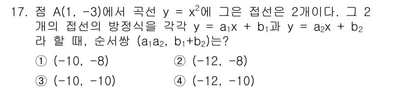 경찰공무원(순경)_수학 2019년 17번 - 정답과 핵심 포인트를 검수 중인 기출문제